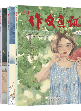 作文通讯精华本小学生作文精华本