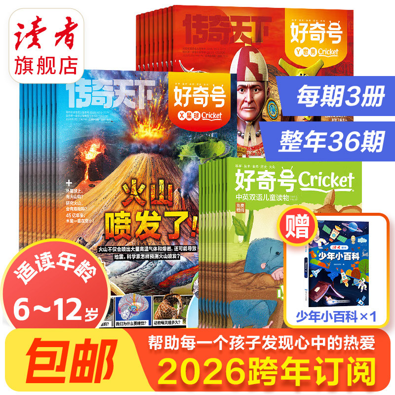 【2026好奇号杂志订阅】26年全年订阅美国Cricket Media版权科学小学生初中生少年课外科普杂志6-12岁青少年