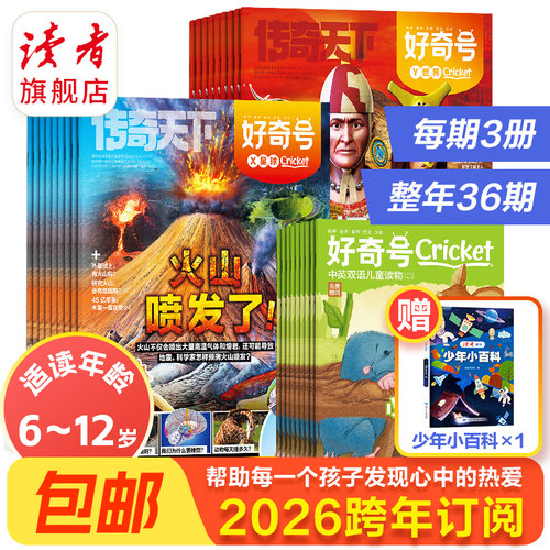 2025好奇号杂志跨年订阅  共计12个月