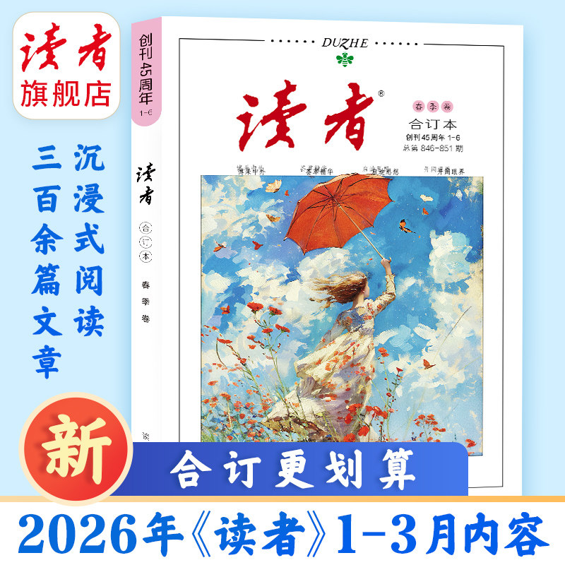 读者合订本2025年春季卷、夏季卷、秋季卷、冬季卷单本杂志内容官方正版全新青年文学文摘励志名人轶事历史故事初高中作文素材