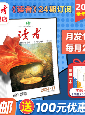 现货 读者旗舰店 2026年大征订读者杂志全年订阅 2025年跨年《读者》杂志订阅 作文素材 写作提升杂志官网正版期刊 包邮