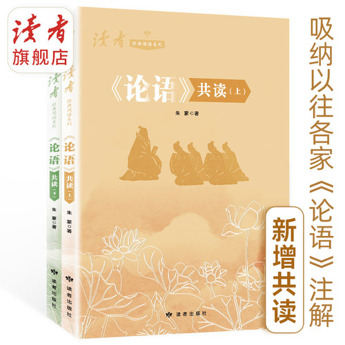 一套对《论语》全面解读细致剖析的跟读范本