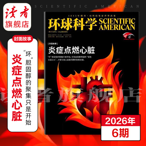 环球科学杂志 跨年订阅订  26年跨年订阅 共12期 科学美国人science中文版 科普天文科技人文自然科学书籍全年订阅