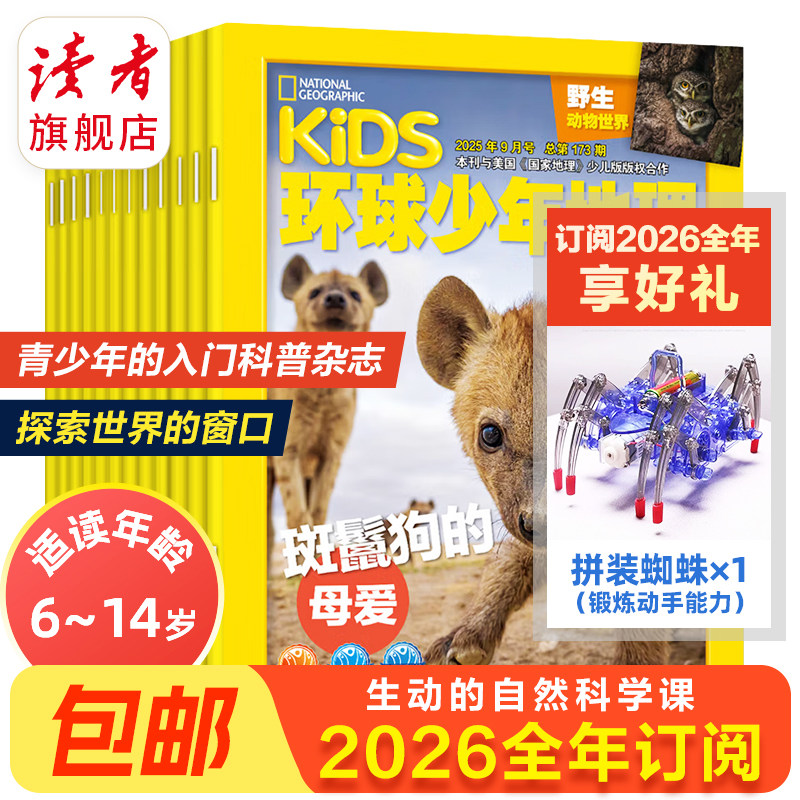 环球少年地理少年版杂志2025年跨年订阅kids美国国家地理,书籍/杂志/报纸,期刊杂志,淘宝优惠券,粉丝福利购,淘宝优惠卷
