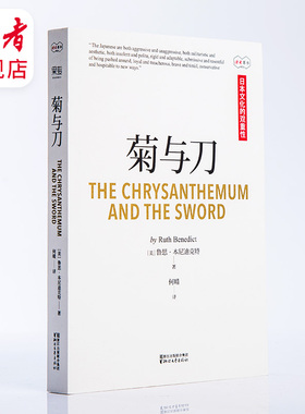 读者旗舰店 菊与刀 鲁思 · 本尼迪克特 了解日本的必读历史书，影响全球70年的现代日本学鼻祖 被翻译成30种语言，销售逾3000万册