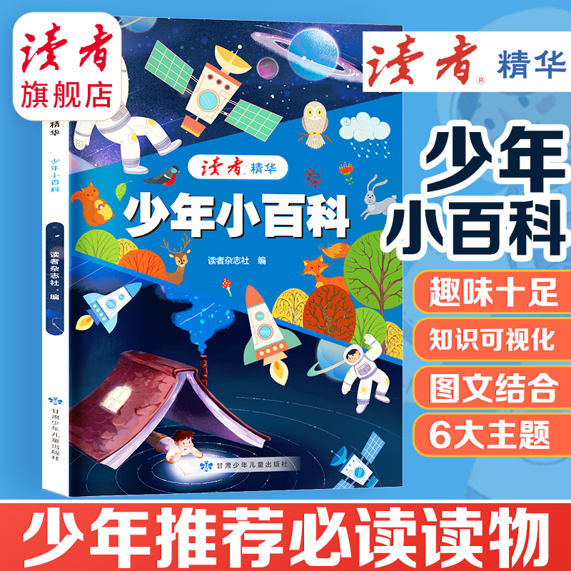 青少年科普读物