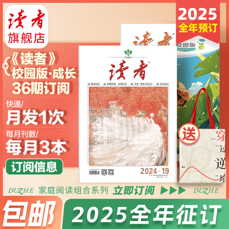 Ԥ�� �����콢�� 2025����+����У԰����־�����װ���Ŀ��궩�� ��ÿ�·�1�� ÿ�η�3��) ����������ѧ��ժ�ഺ