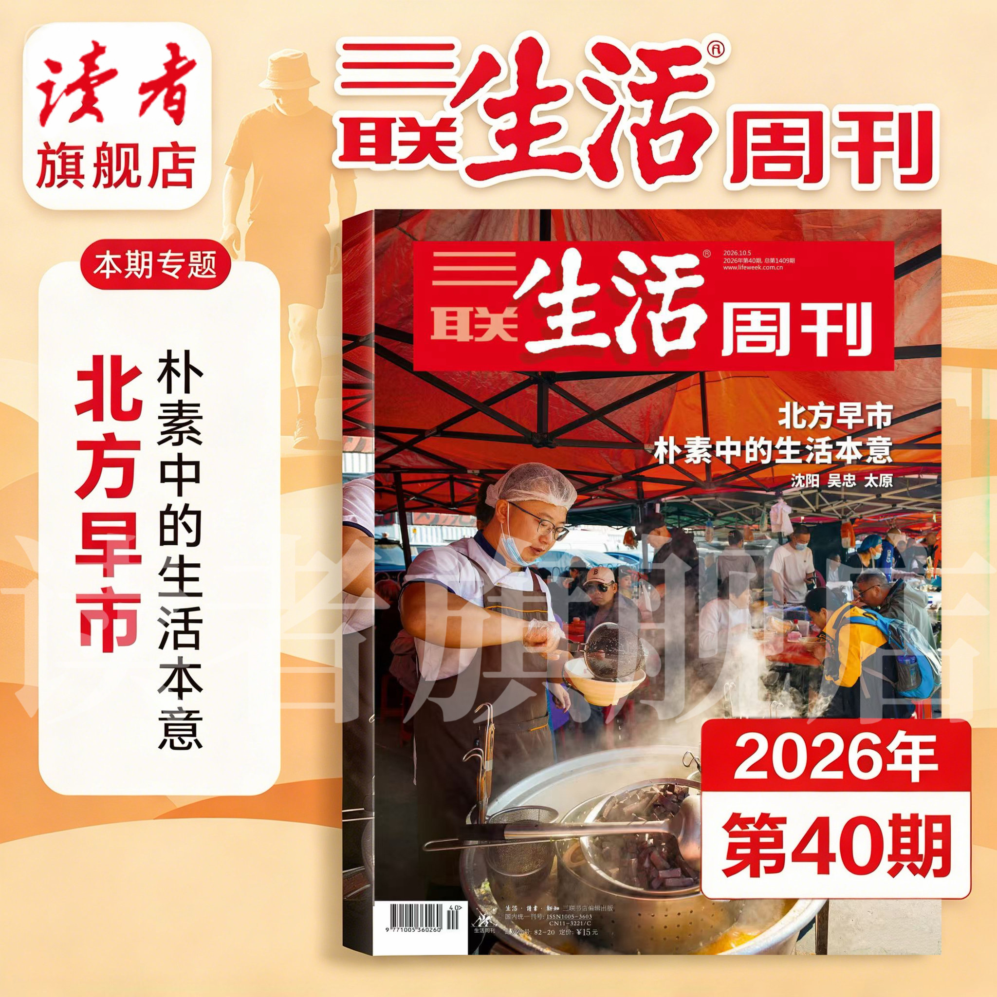 【三联生活周刊】2026年全年 2025年跨年订阅 共52期 单期  从功夫熊猫到中国哪吒中国制造前史全年杂志订阅