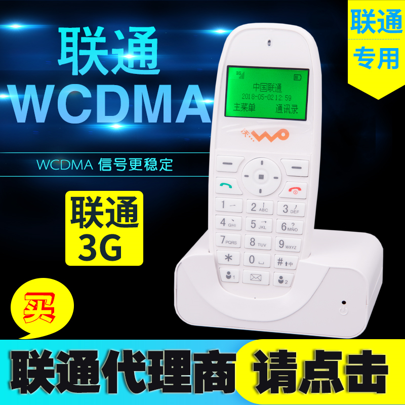 ÁªÍ¨3GÍøÂ翨¶ûÊÖ³Ö»ú ÁªÍ¨WCDMAÍøÂçÊÖ³Ö»úÁªÍ¨3G×ù»ú¿¨»°»úÁªÍ¨