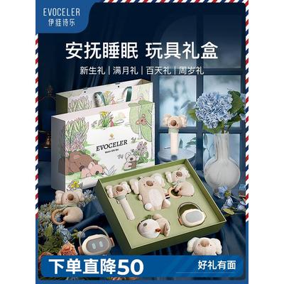 evoceler新生的婴儿安抚玩具礼盒