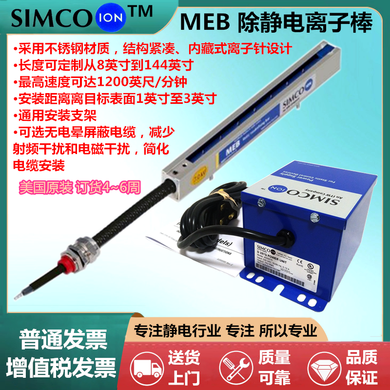 正品SIMCO-ION MEB离子棒防静电消除器工业除静电棒F267/F167电源