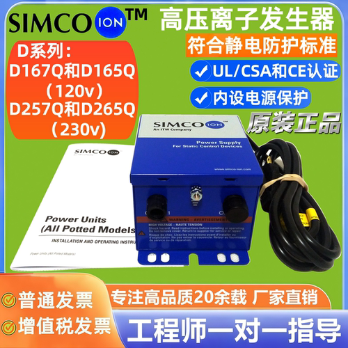 原装进口SIMCO-ION静电处理器 D257Q离子风嘴电源D265Q离子供应器
