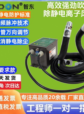 正品智东ZSL-005B角铁离子风蛇固定除静电蛇形风嘴离子风枪去静电