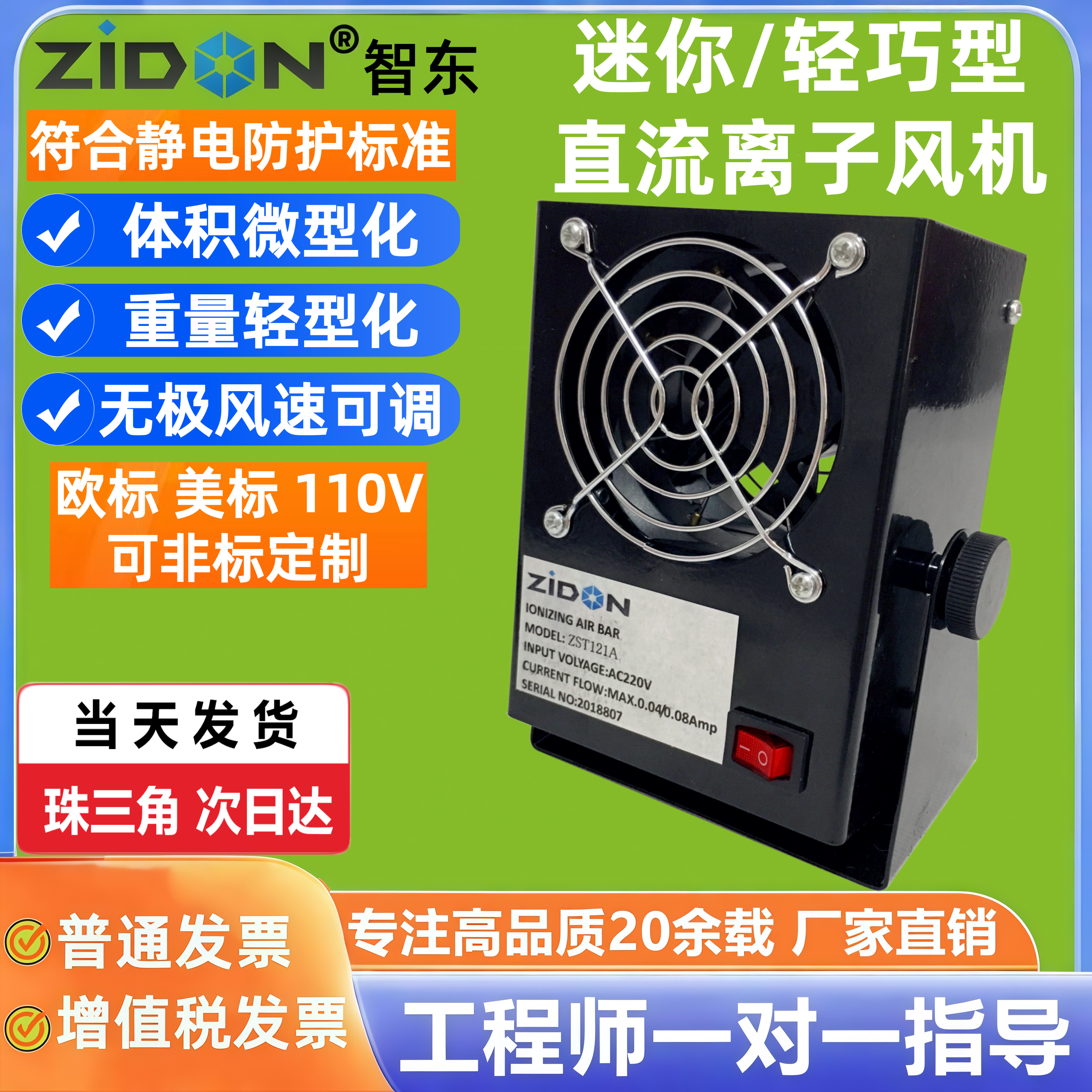 智东/小型台式离子风机ST-121A微型离子风机 快速除静电离子风扇