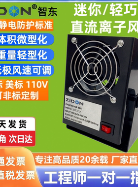 智东/小型台式离子风机ST-121A微型离子风机 快速除静电离子风扇