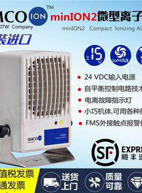日本原装Simco-Ion minION2离子风机微型台式除静电离子风扇联网