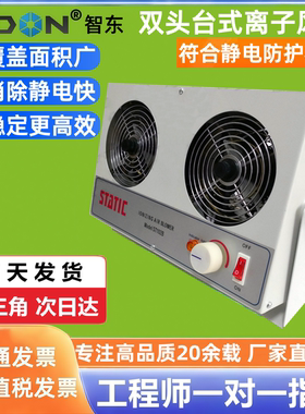 正品ST-102B台式离子风机 双头除静电离子风扇悬挂式离子式风机