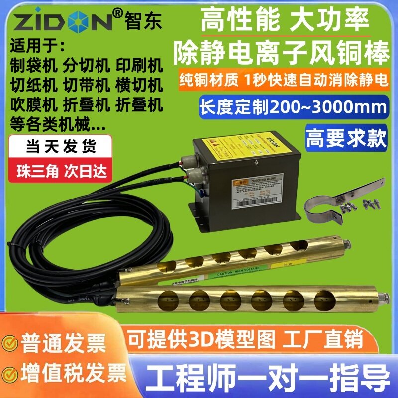 制袋机静电消除棒静电棒pe塑料薄膜切袋机离子风铜棒梳棉机除静电
