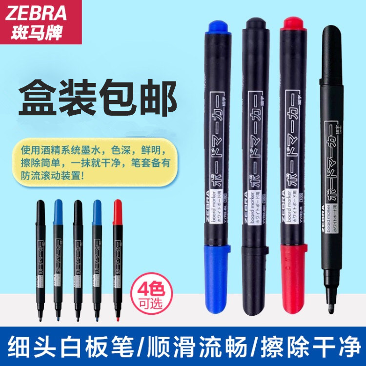 10支日本原装Zebra斑马YYR2细字白板笔圆嘴 小号可擦细头环保易擦