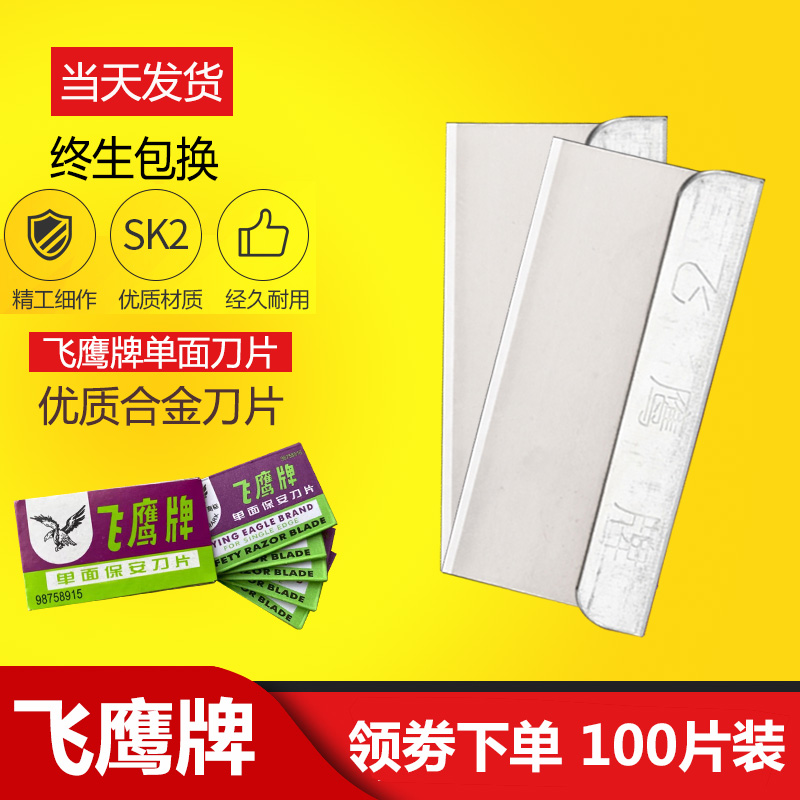 上海吉列单面刀片加厚款