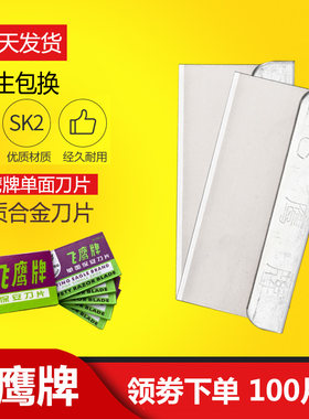 上海吉列单面刀片加厚款
