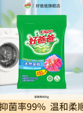 【天猫U先】好爸爸亲肤粉洗衣粉800g手洗机洗