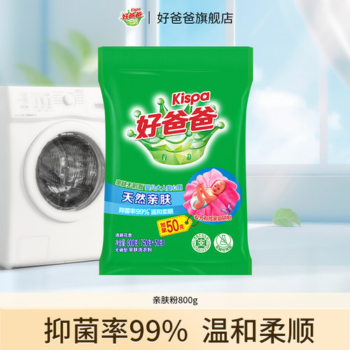 好爸爸亲肤洗衣粉800g