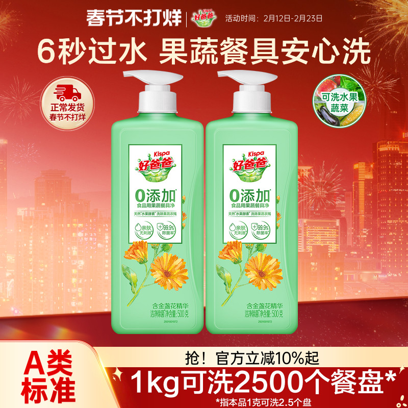 好爸爸果蔬洗洁精家用餐具洗碗液洁净除菌实惠装食品用家用清洁剂