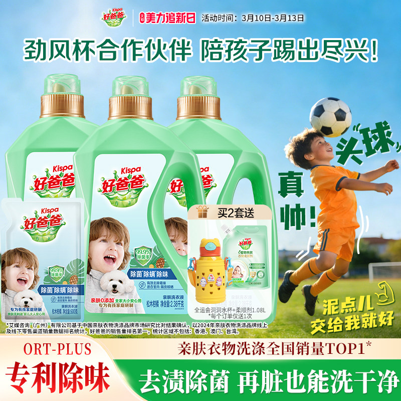 好爸爸洗衣液除菌除螨除味洗衣液亲肤洁净组合去污渍家用官方正品