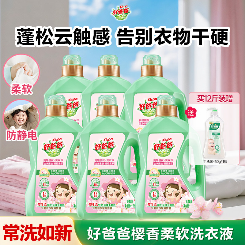 好爸爸护色洗衣液樱花持久柔顺图片