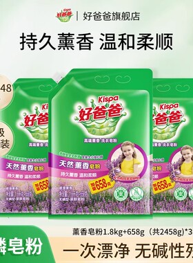 好爸爸洗衣粉去渍无残留天然薰香皂粉家用加量实惠袋装1.8kg+658g
