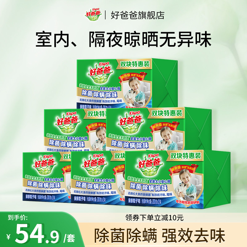 好爸爸洗衣皂除菌除螨除味祛汗味内衣皂肥皂家庭官方正品6组12块