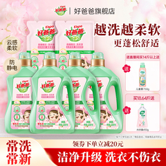 好爸爸洗衣液樱花留香儿童洗衣液婴儿宝宝大人通用正品官方旗舰店