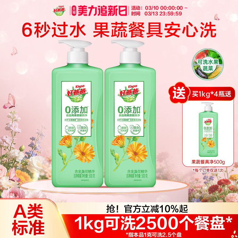 好爸爸果蔬洗洁精家用餐具洗碗液洁净除菌实惠装食品用家用清洁剂