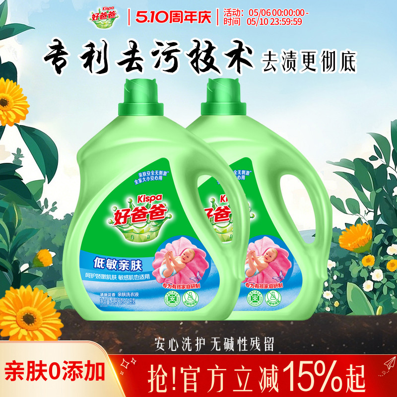 好爸爸洗衣液天然低敏亲肤婴儿亲肤儿童大人通用家用洗衣官方正品