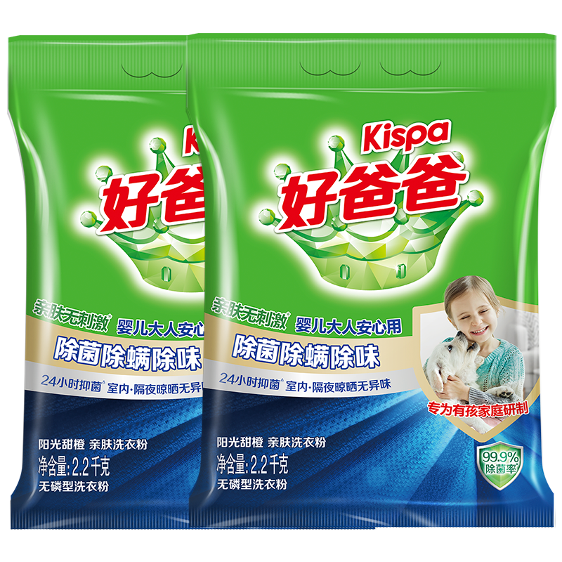 【百补】好爸爸洗衣粉除螨除菌除味无磷亲肤去渍洗衣粉2.2kg*2袋,洗护清洁剂/卫生巾/纸/香薰,洗衣粉/爆炸盐/活氧泡洗粉,淘宝优惠券,粉丝福利购,淘宝优惠卷