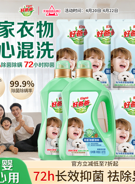 好爸爸洗衣液除菌除螨去污渍深层洁净儿童洗衣液婴儿宝宝大人通用