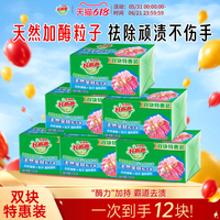 好爸爸亲肤洗衣皂肥皂内衣皂酵素除菌去污手洗官方正品210g*12块