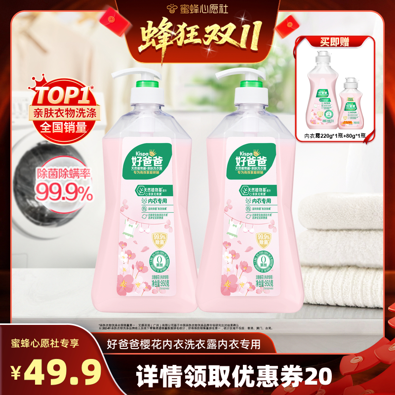 好爸爸樱花内衣洗衣液内衣露