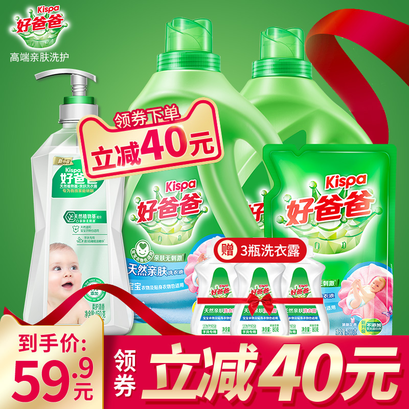 领券立减40元好爸爸洗衣液天然亲肤持久留香家庭装促销包邮