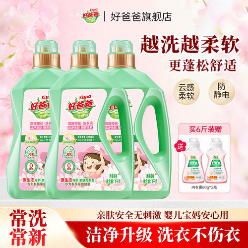樱花持久留香洗衣液好爸爸