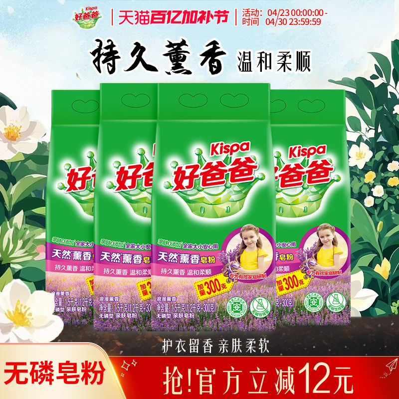 好爸爸洗衣粉天然皂粉薰衣草香味持久去污洗衣服家用正品旗舰店