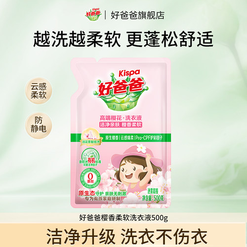 好爸爸樱花持久留香洗衣液