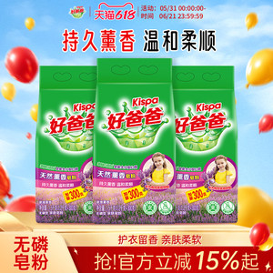 好爸爸洗衣粉天然皂粉薰衣草香持久除渍实惠装家用批发1.5kg*3袋