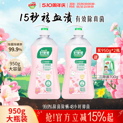 长效抑菌 高效去血渍