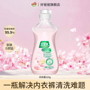 专用清洗液手洗专用220g抑菌 好爸爸洗衣液内衣内裤 天猫U先