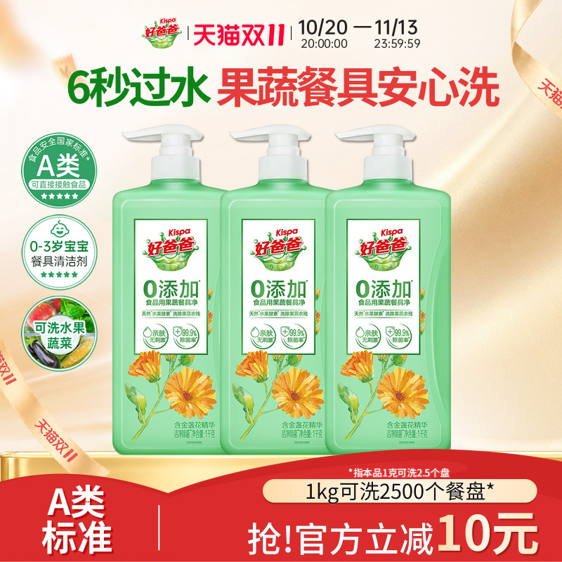 好爸爸洗洁精a类食品用无添加洗碗洁净除菌果蔬奶瓶家用餐具清洗