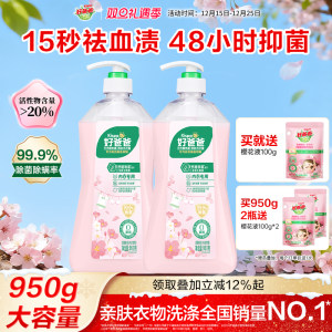 好爸爸内衣洗衣液内裤清洗液抑菌除菌去血渍手洗专用官方旗舰店