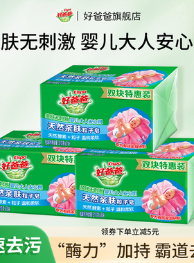 好爸爸洗衣皂亲肤粒子皂内衣皂去污加酶祛顽渍手洗特惠装210g*6块