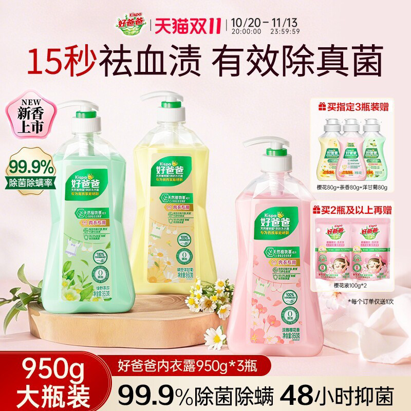 好爸爸内衣内裤洗衣液内裤专用清洗液女士儿童除菌手洗去血渍正品